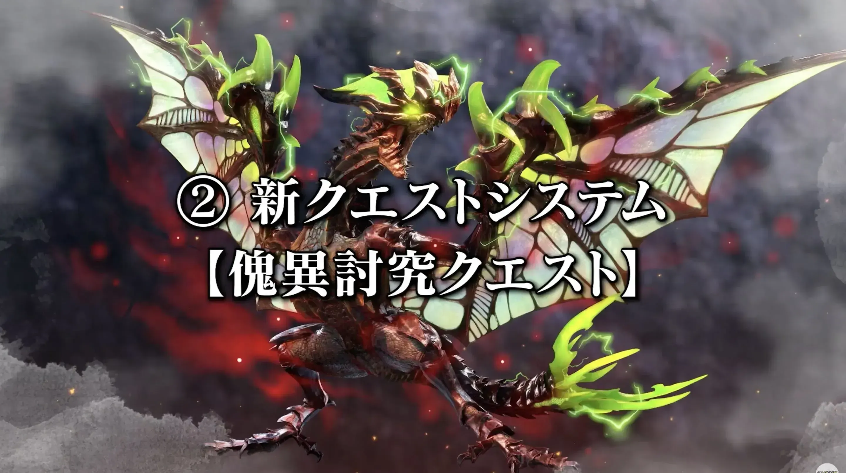 傀異討究クエスト