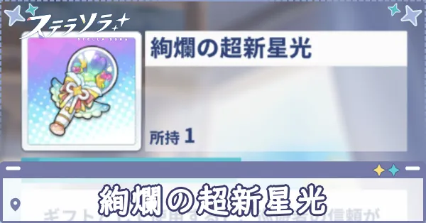 絢爛の超新星光