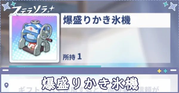 爆盛りかき氷機