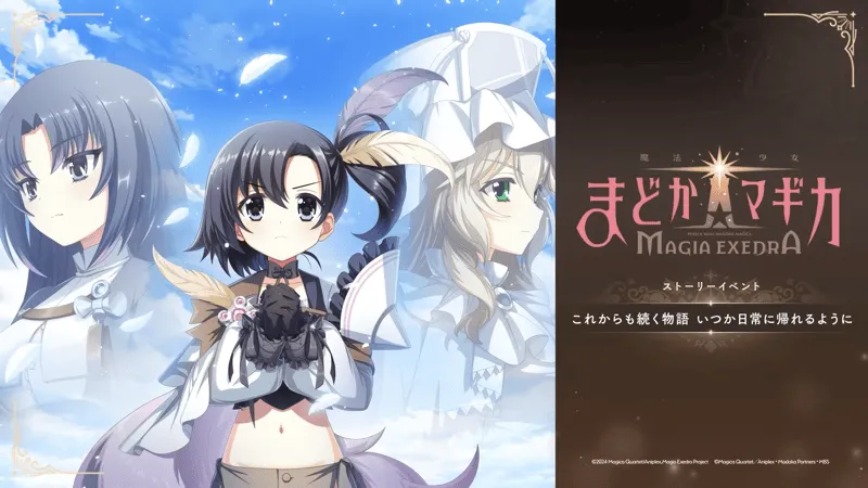 これからも続く物語 いつか日常に帰れるように