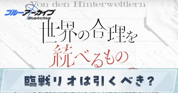 臨戦リオガチャ上