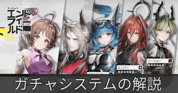 ガチャシステム