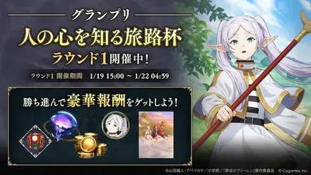 フリーレングランプリ