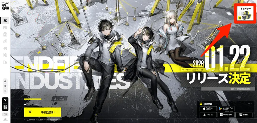 事前ガチャボタン