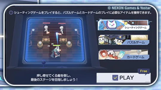 イベントミニゲーム