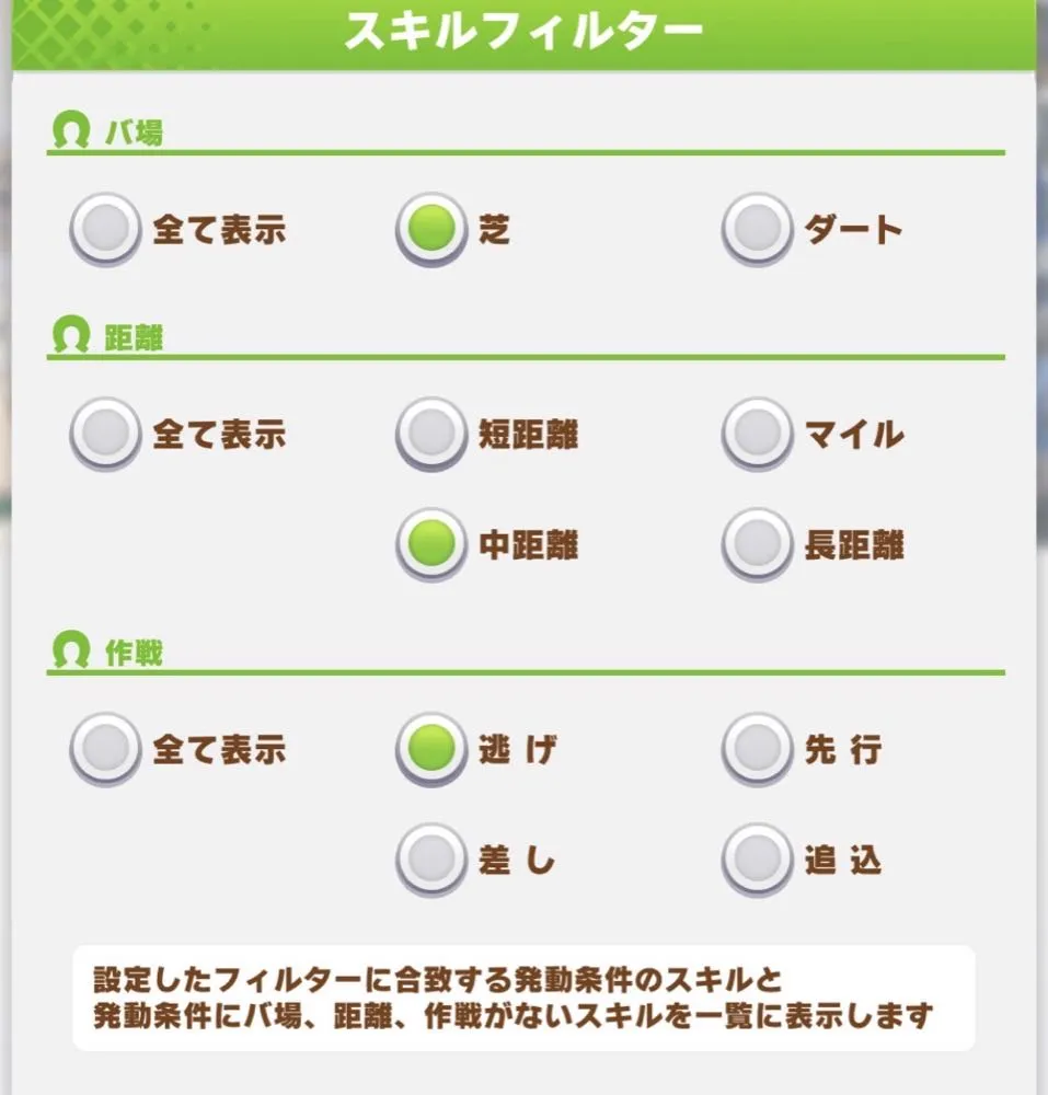 スキルフィルター画面