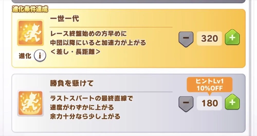 スキル獲得時の注意