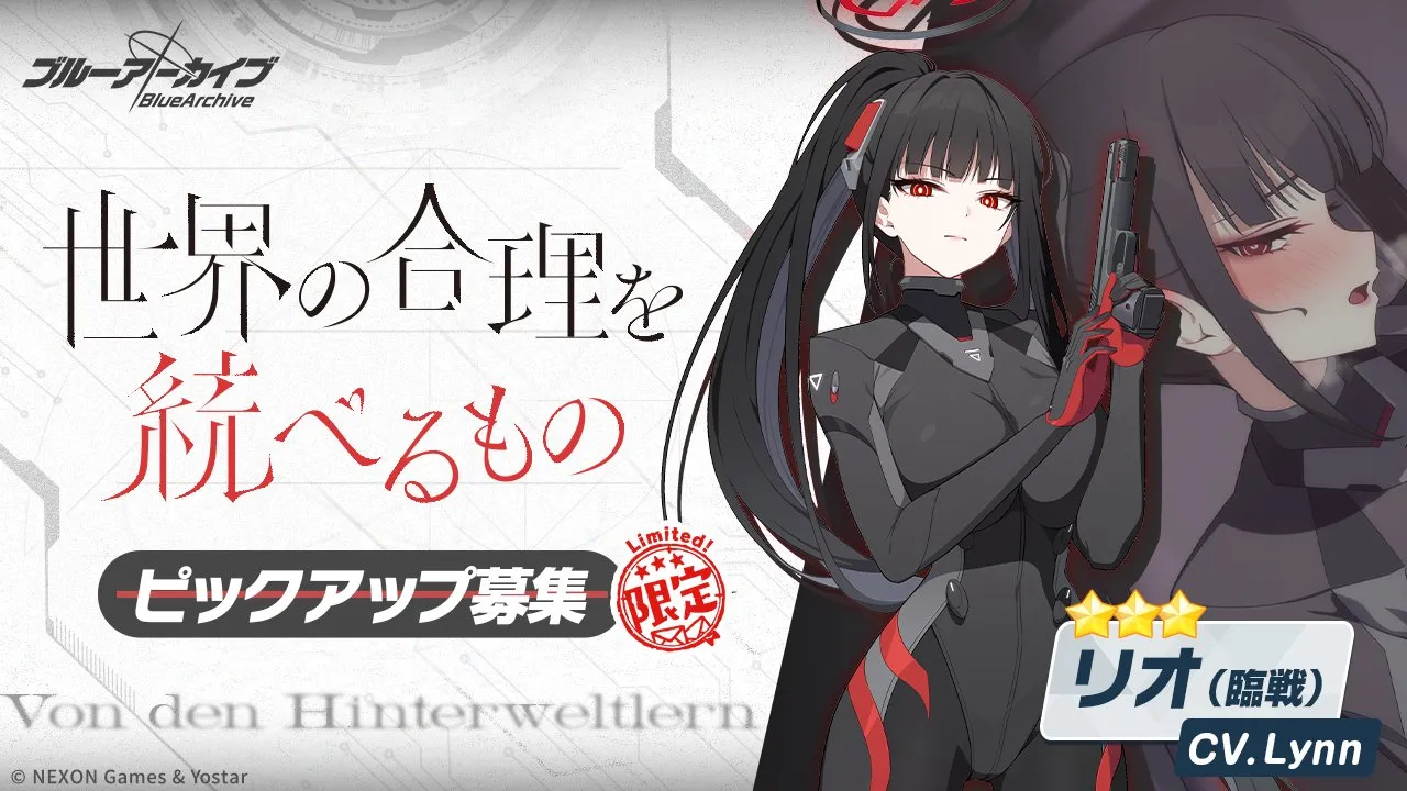 臨戦リオガチャ