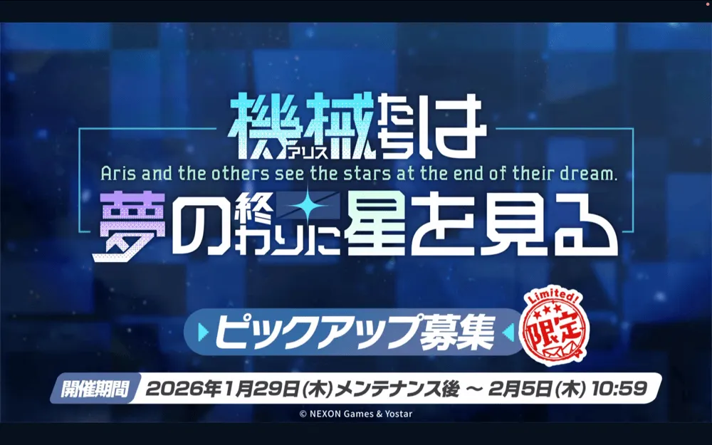 臨戦アリスガチャ