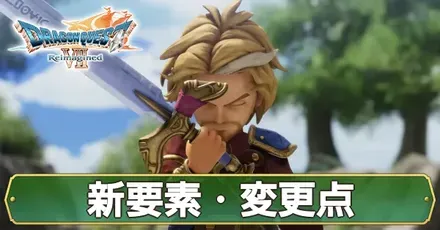 新要素アイキャ