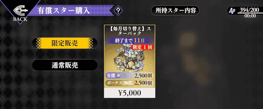 【毎月切り替え】スターパック