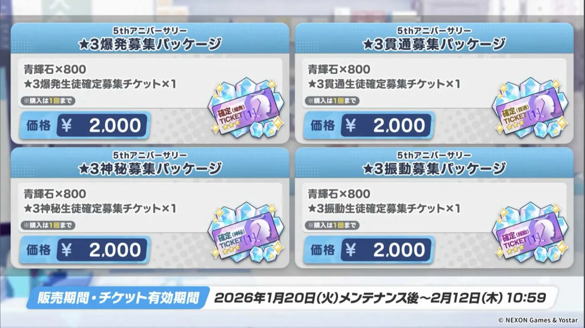 星3確定ガチャ(貫通タイプ)