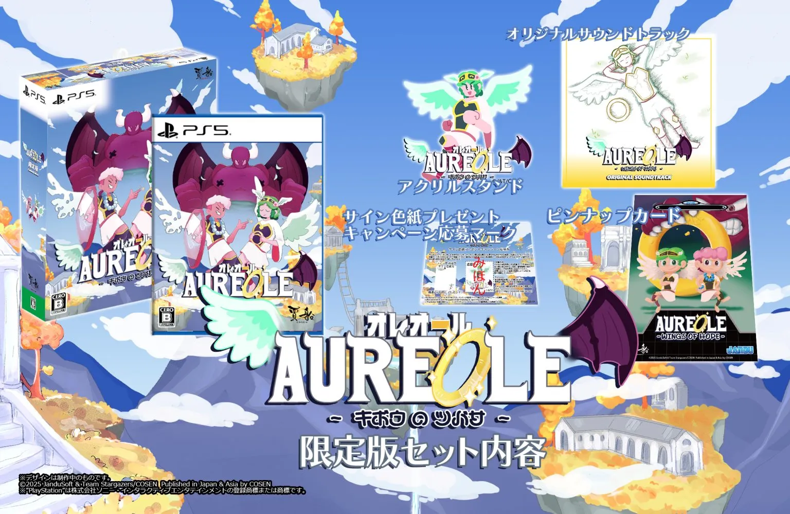 オレオール限定版セット内容