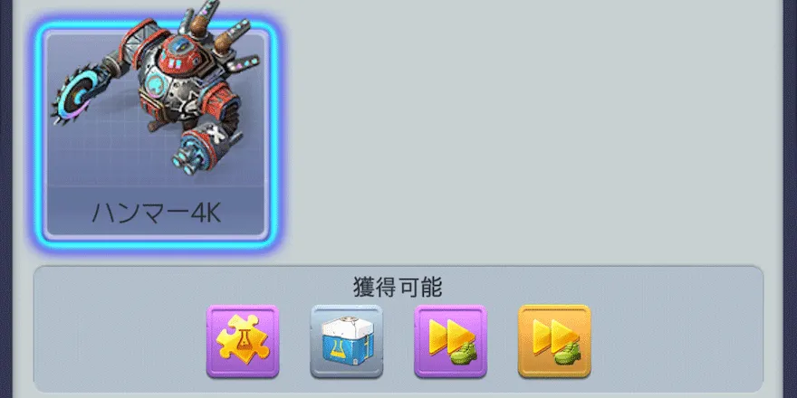 進軍加速_集め方_入手方法