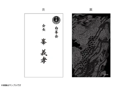 峯の名刺風カード