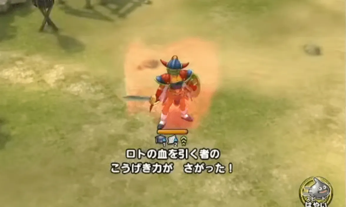 ロトの血を引く者の攻撃力を下げておく