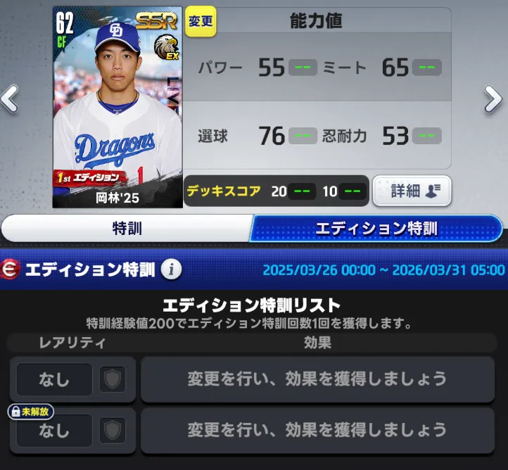 エディション特訓