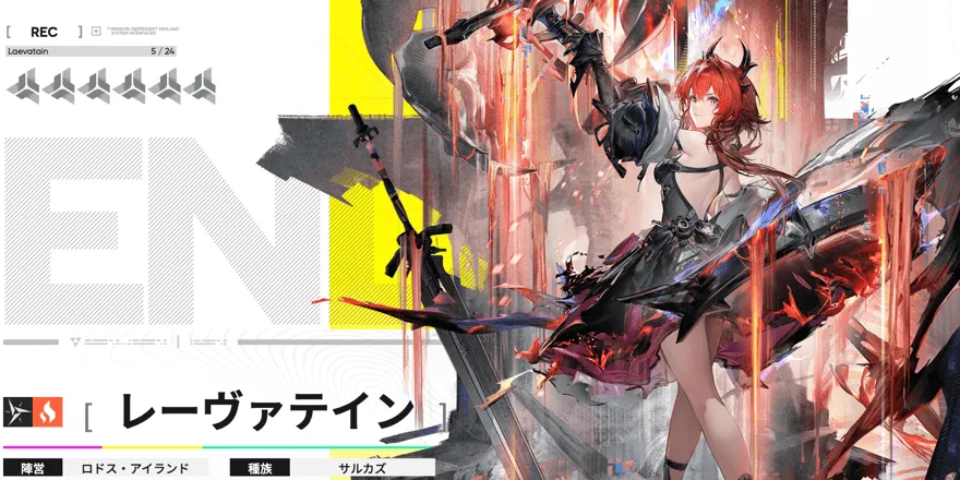 レーヴァテインの立ち絵, 