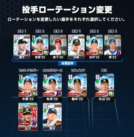 投手ローテーション変更画面