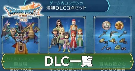 DLCアイキャ