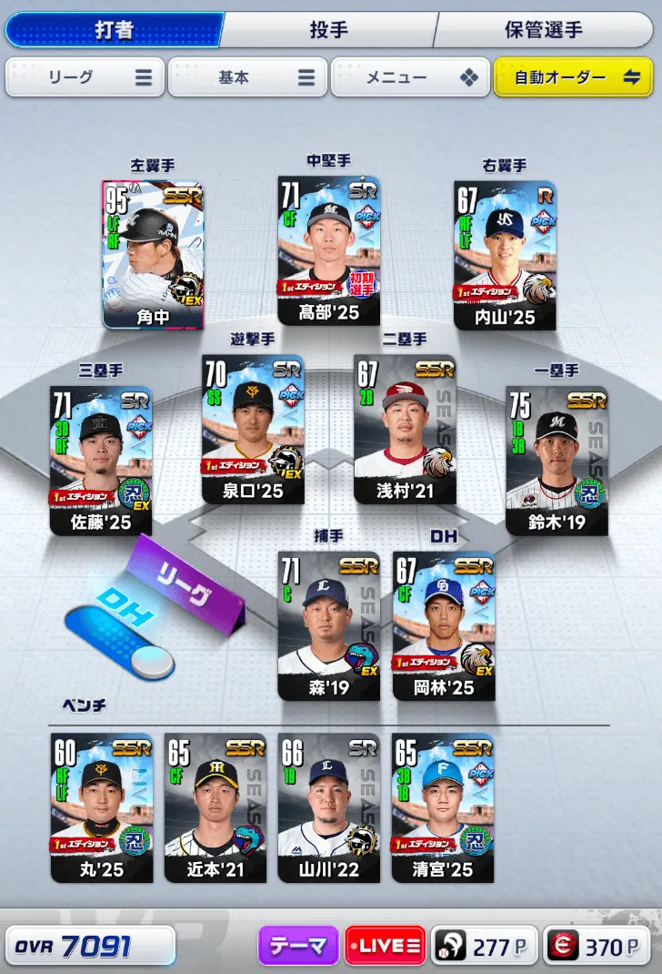 オーダー画面全体