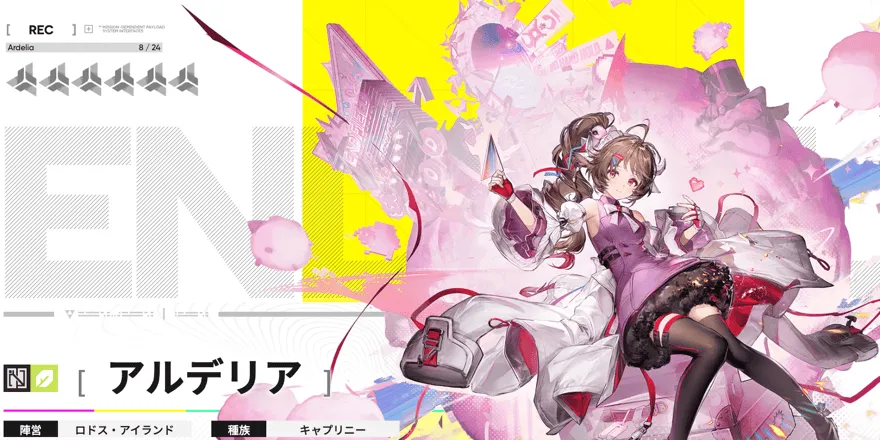 アルデリアの立ち絵, 