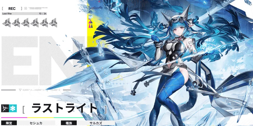 ラストライトの立ち絵, 