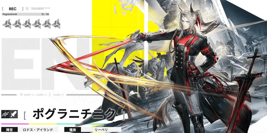 ポグラニチニクの立ち絵, 