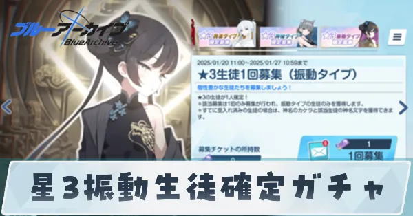 星3確定ガチャ