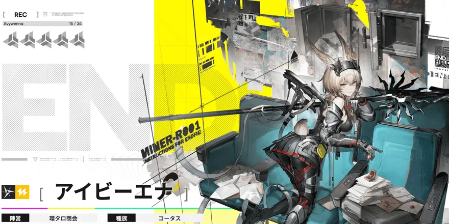 アイビーエナの立ち絵, 