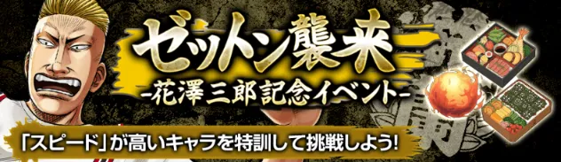 花澤三郎イベント