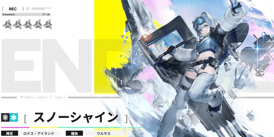 スノーシャインの立ち絵, 