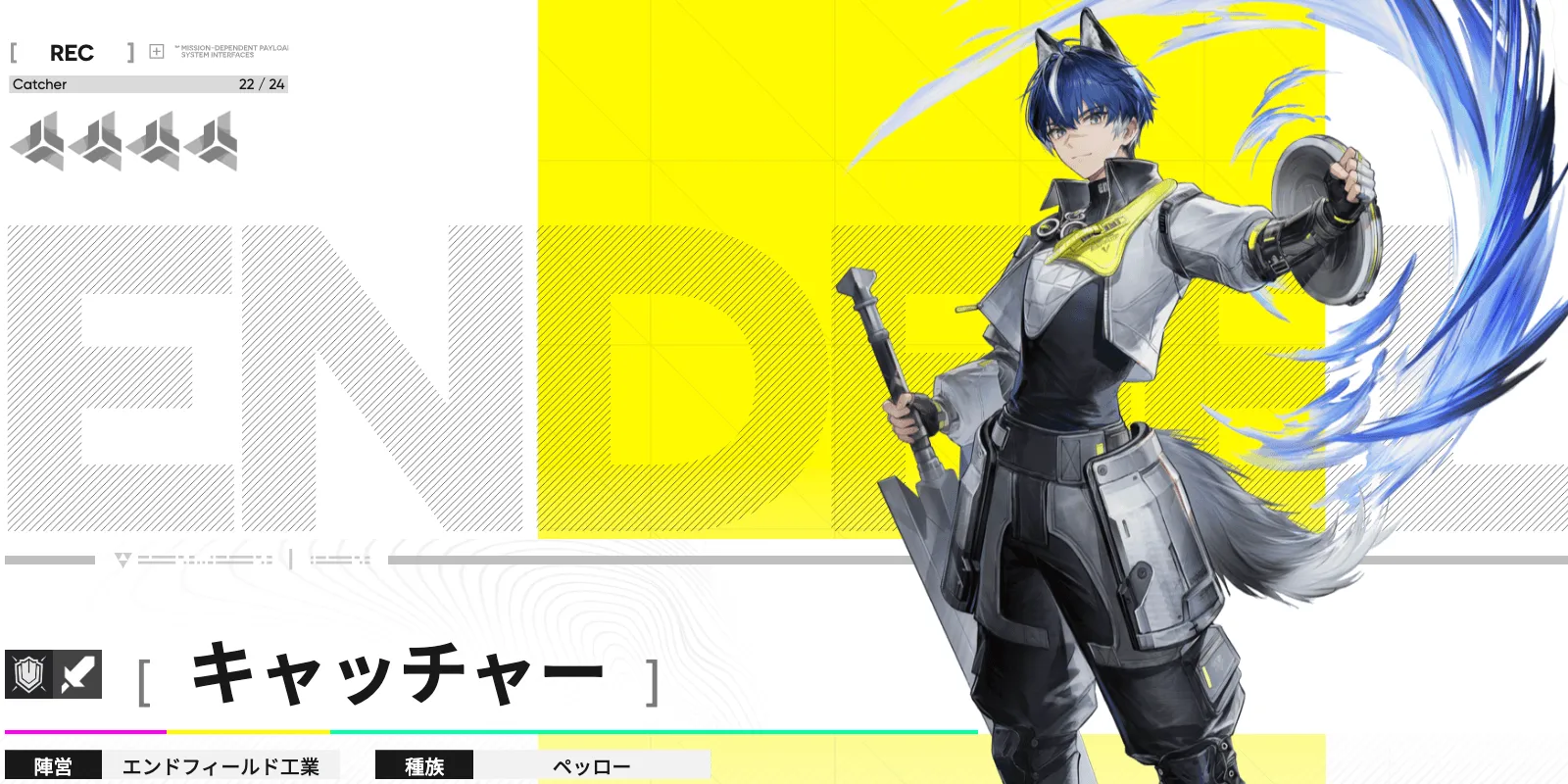 キャッチャーの立ち絵, 