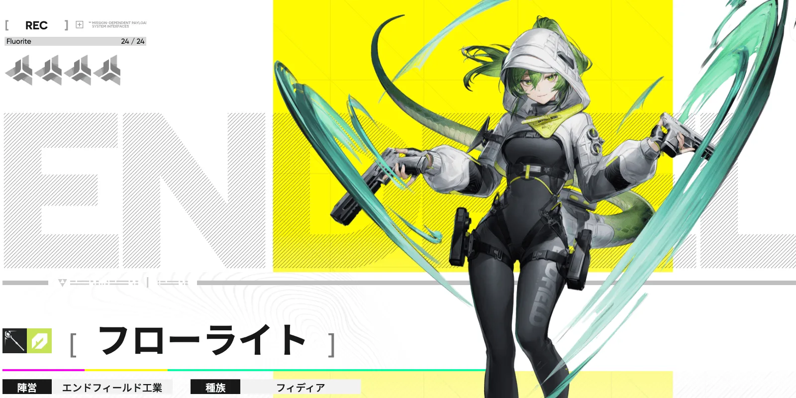 フローライトの立ち絵, 