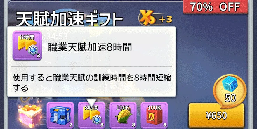 職業天賦加速_集め方_入手方法