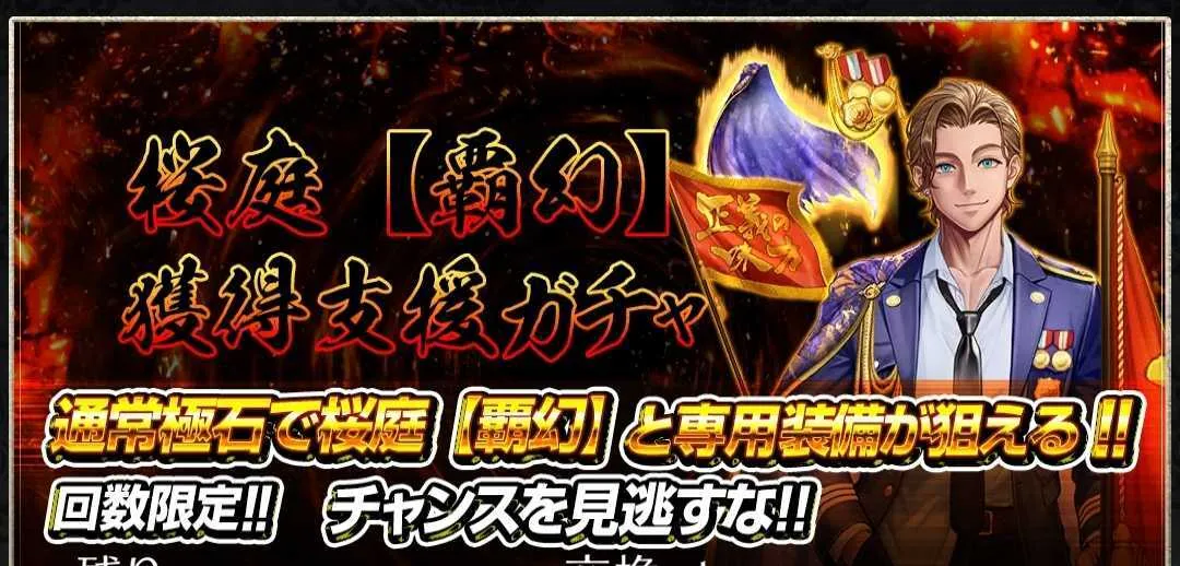 新年発起覇ガチャ