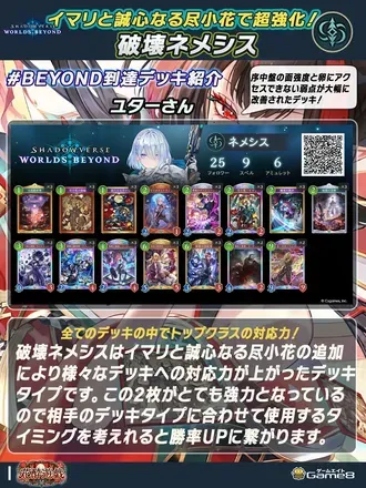 ユターさん破壊ネメシス