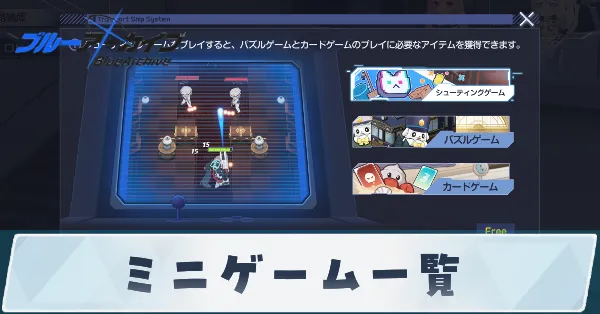 ミニゲーム一覧_サムネ