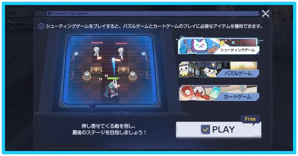 ミニゲーム一覧