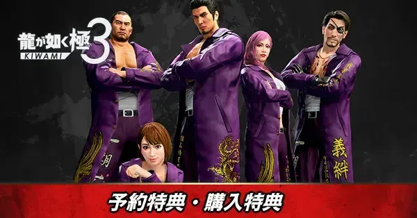 Amazon.co.jp: 【Amazon.co.jpエビテン限定】龍が如く 極3 / 龍が如く