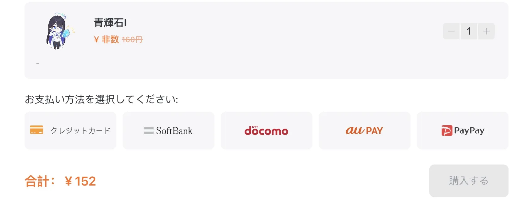 支払い方法を決める