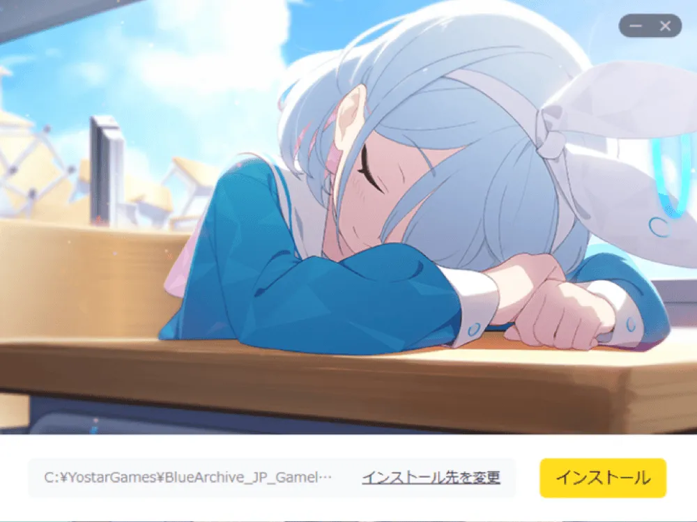 PC版インストール手順②