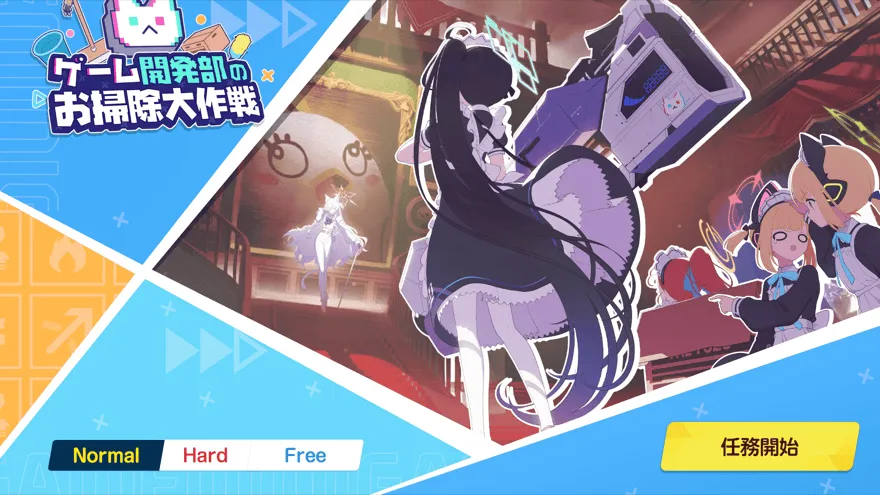 ゲーム開発部のお掃除大作戦