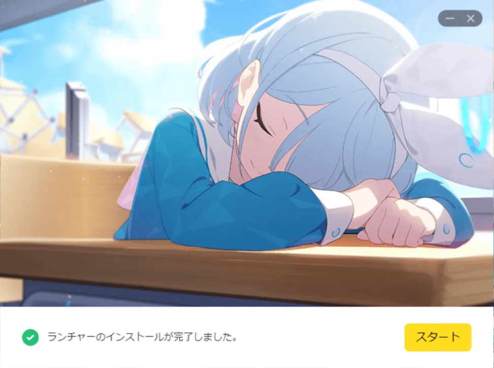 PC版インストール手順③