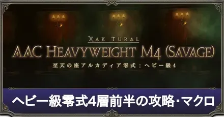 ヘビー級4層前半