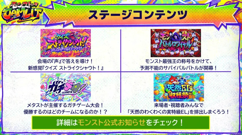 ステージコンテンツ