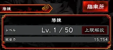 キャラを一律で強化できるレベルアップ機能