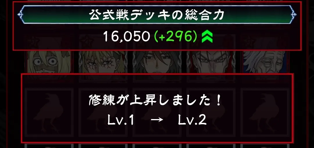 デッキの総合力がアップして強化が完了！