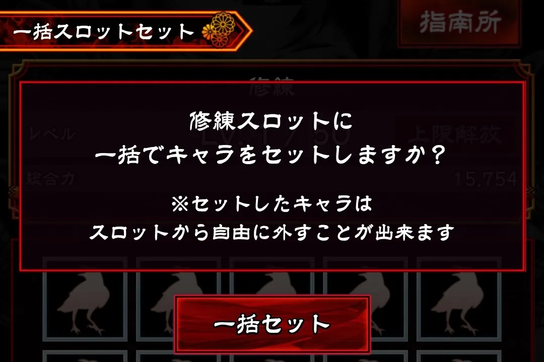 設定したキャラを一括で強化できる