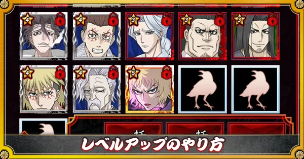 レベルアップのバナー